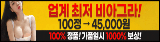 비아그라[최저가]