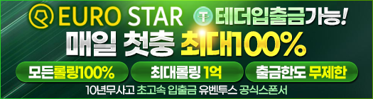 유로스타