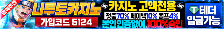 나루토카지노