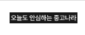 중고나라