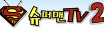 슈퍼맨티비