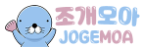 조개모아