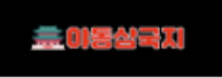 야동삼국지
