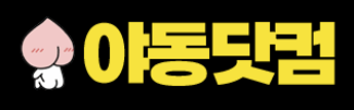 야동닷컴