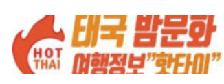 핫타이