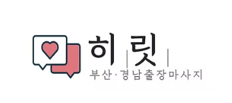 부산히릿출장마사지