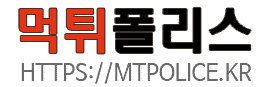 먹튀폴리스