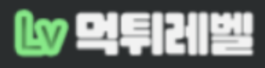 먹튀레벨
