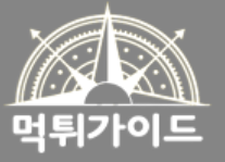 먹튀가이드
