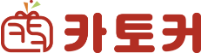 카토커