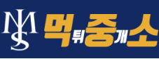 먹중소