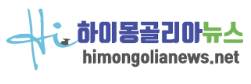 하이몽골리아뉴스