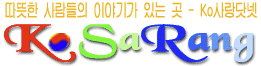코사랑