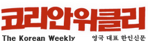 코리안위클리