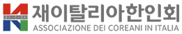재이탈리아한인회