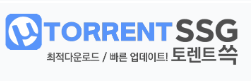 토렌트쓱
