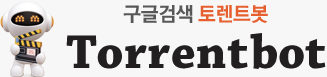 토렌트봇