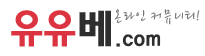 유우베